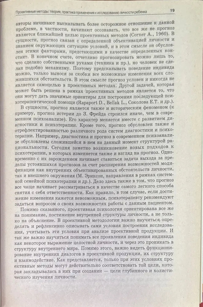 Проективные методы: Теория практика применения к исследованию личности ребенка - Книги