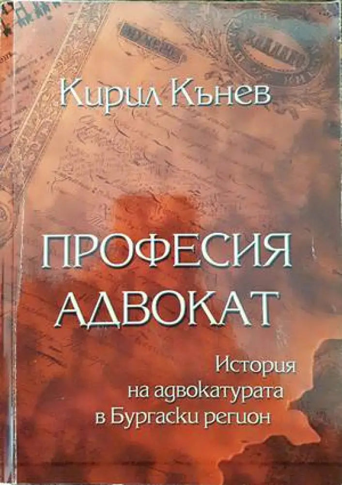 Професия адвокат - Книги
