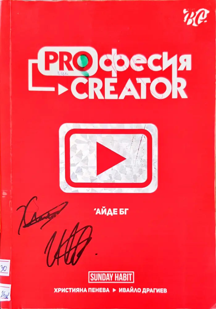 Proфесия creator - Книги