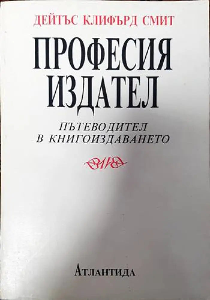 Професия издател - Книги