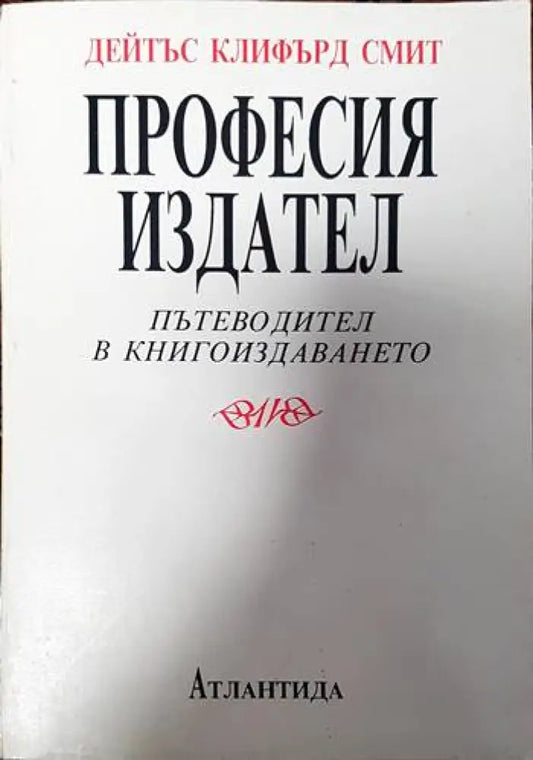 Професия издател - Книги