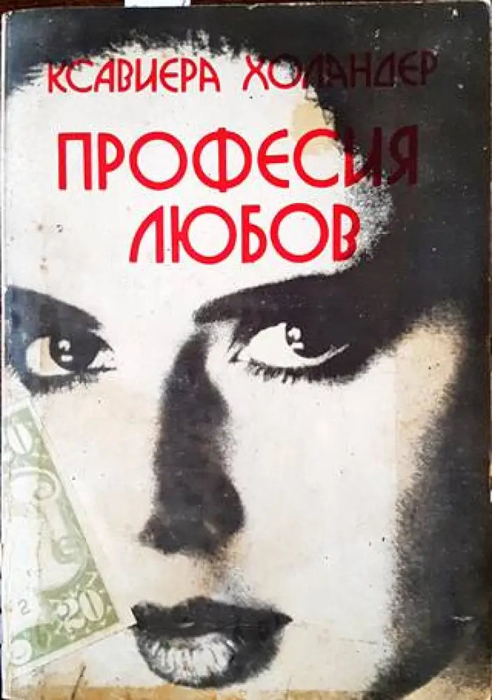Професия любов: Наричат ме Мадам - Книги