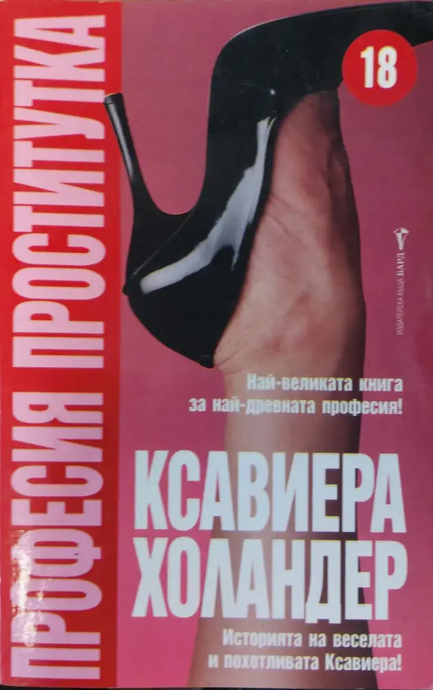 Професия Проститутка (393) - Книга
