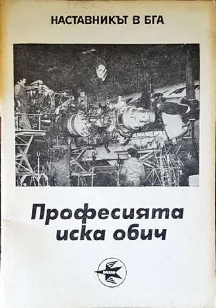 Професията иска обич - Книги