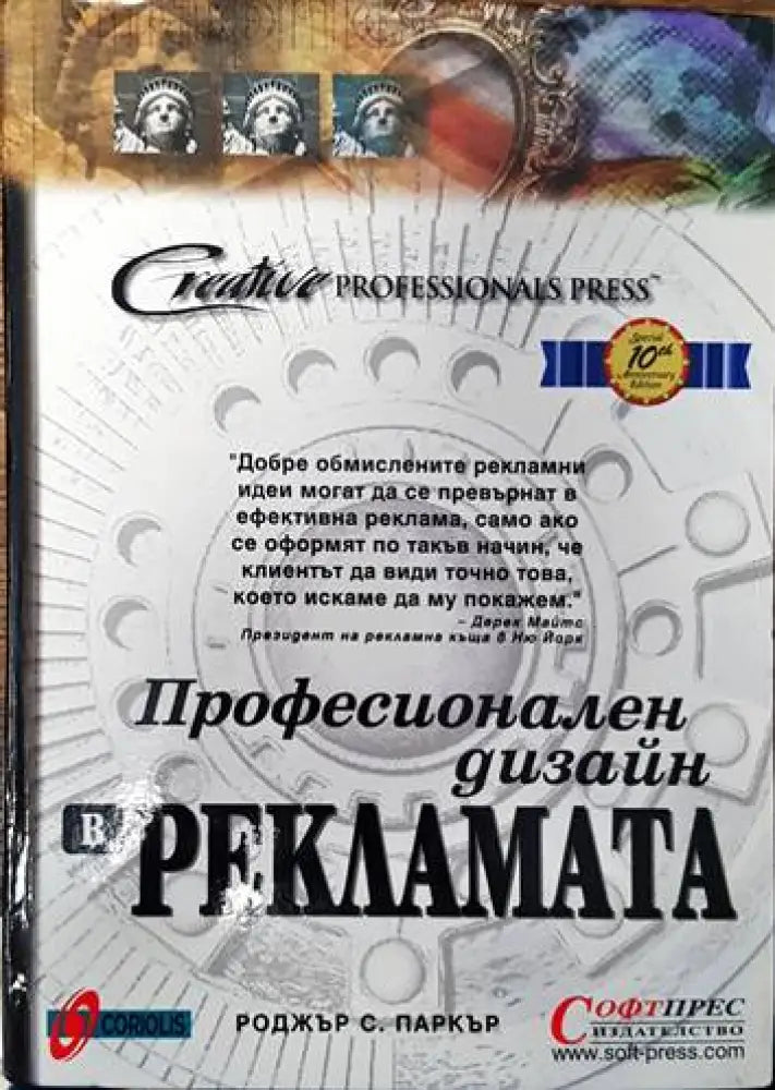 Професионален дизайн в рекламата - Книги