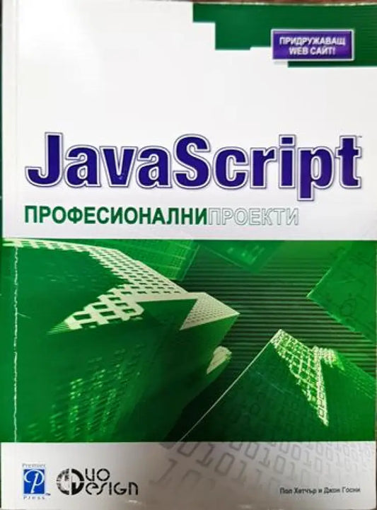 Професионални проекти - Книги