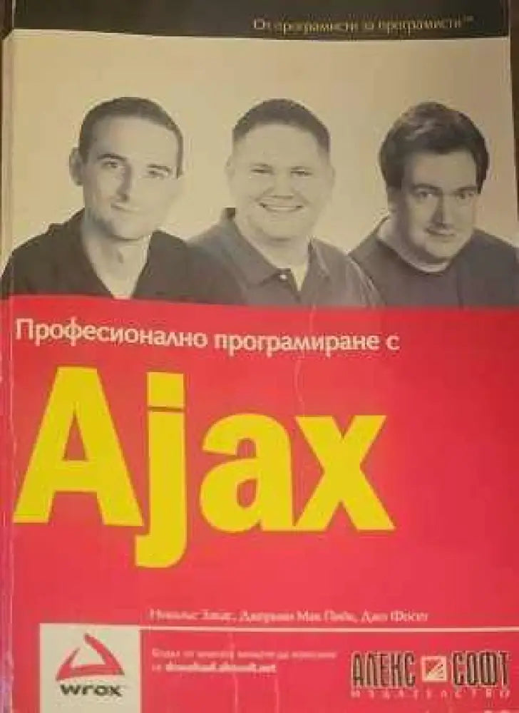 Професионално програмиране с Ajax - Книги