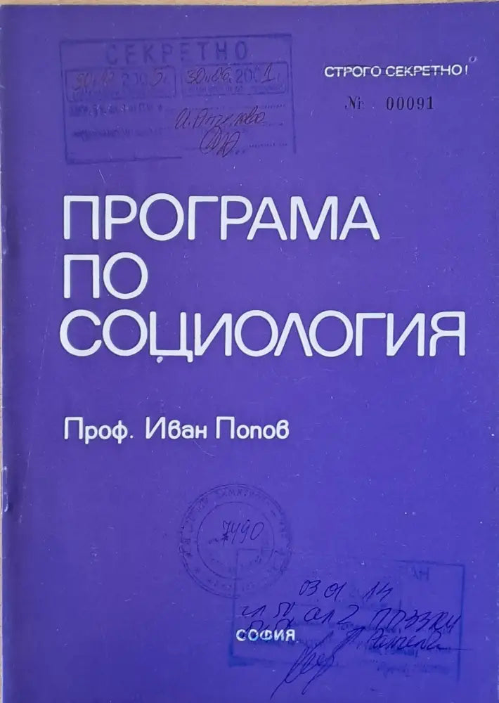 Програма по социология - Книги