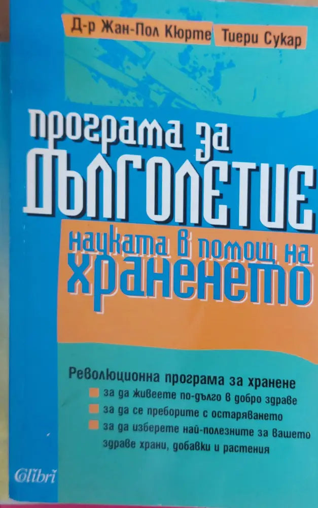 Програма за дълголетие науката в помощ на храненето - Книги