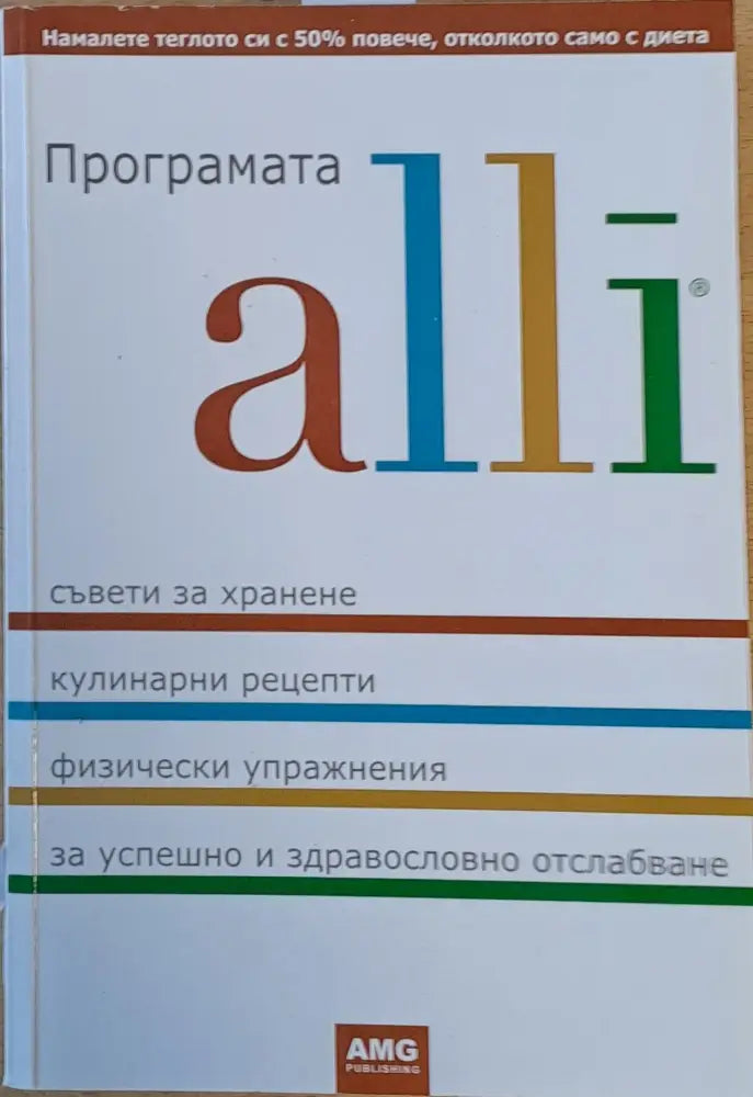 Програмата alli - Книги