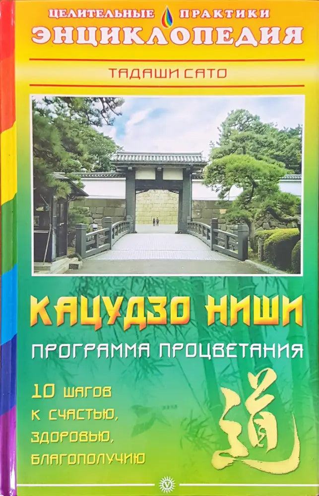 Программа процветания - Книги