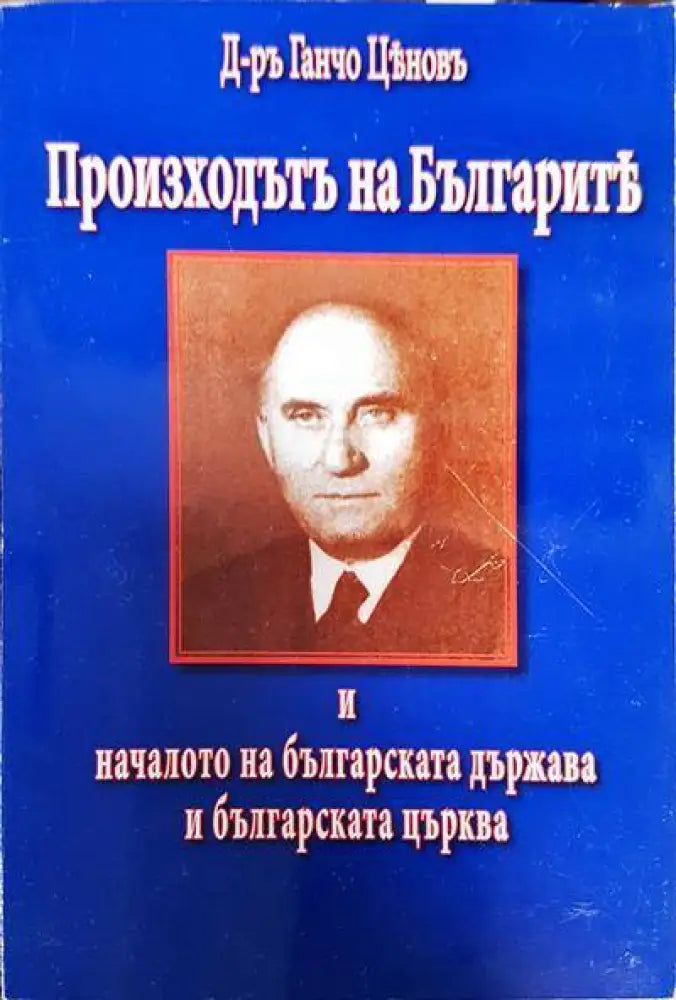 Произходътъ на Българитъ - Книги