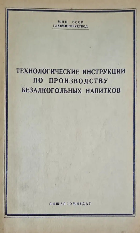 Производство фруктово-ягодных соков и концентратов в США (333) - Книга