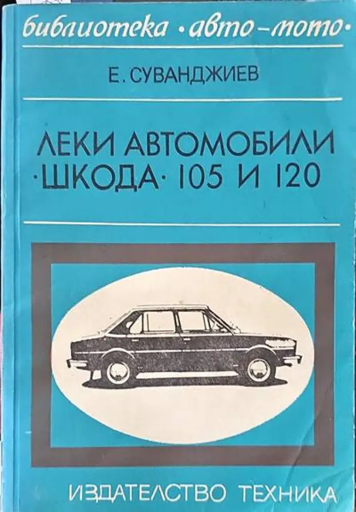 Производство и приложение на лакове безири и блажни бои - Книги