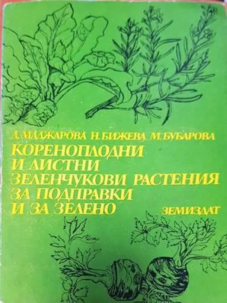 Производство на вино при домашни условия (868) - Книга