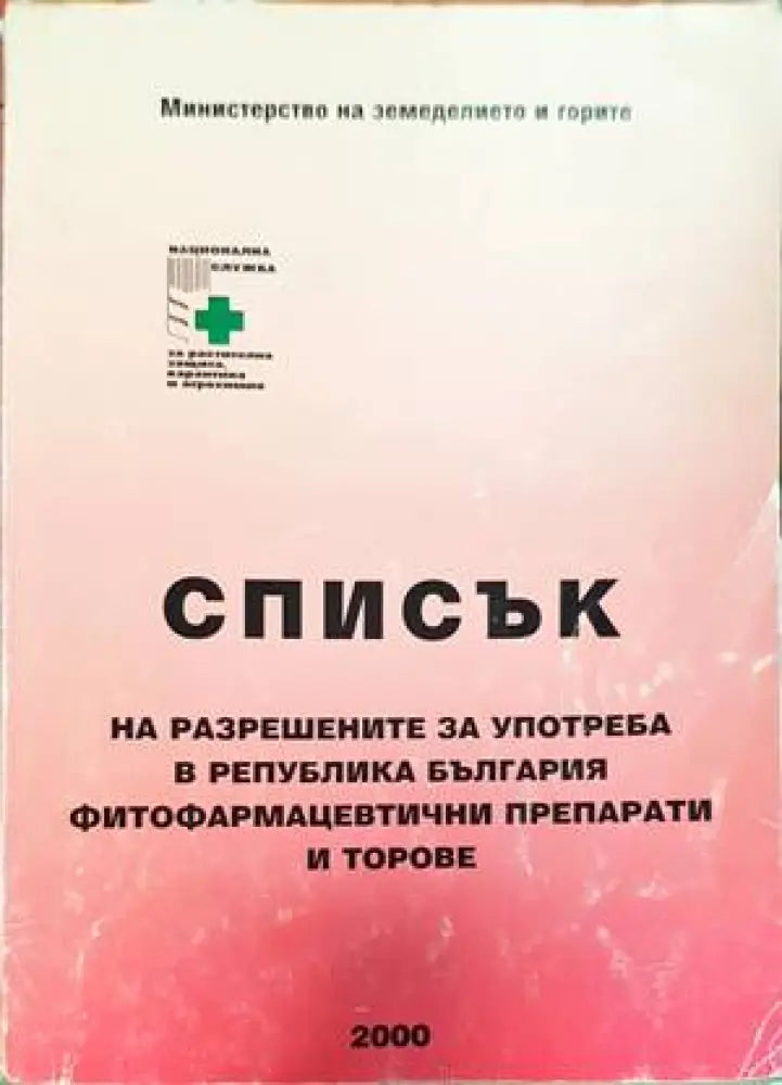 Производство на вино при домашни условия (868) - Книга