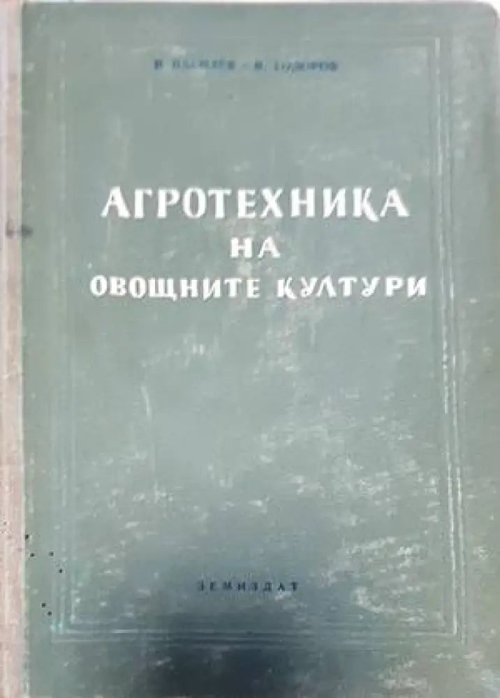 Производство на вино при домашни условия (868) - Книга