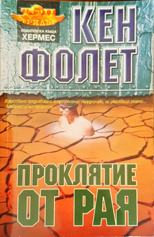 Проклятие от рая - Книги