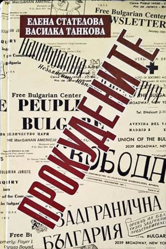 Прокудените (2899) - Книга