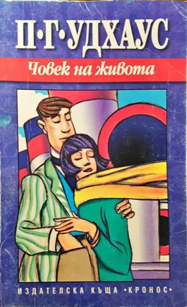 Пролетна треска - Книги