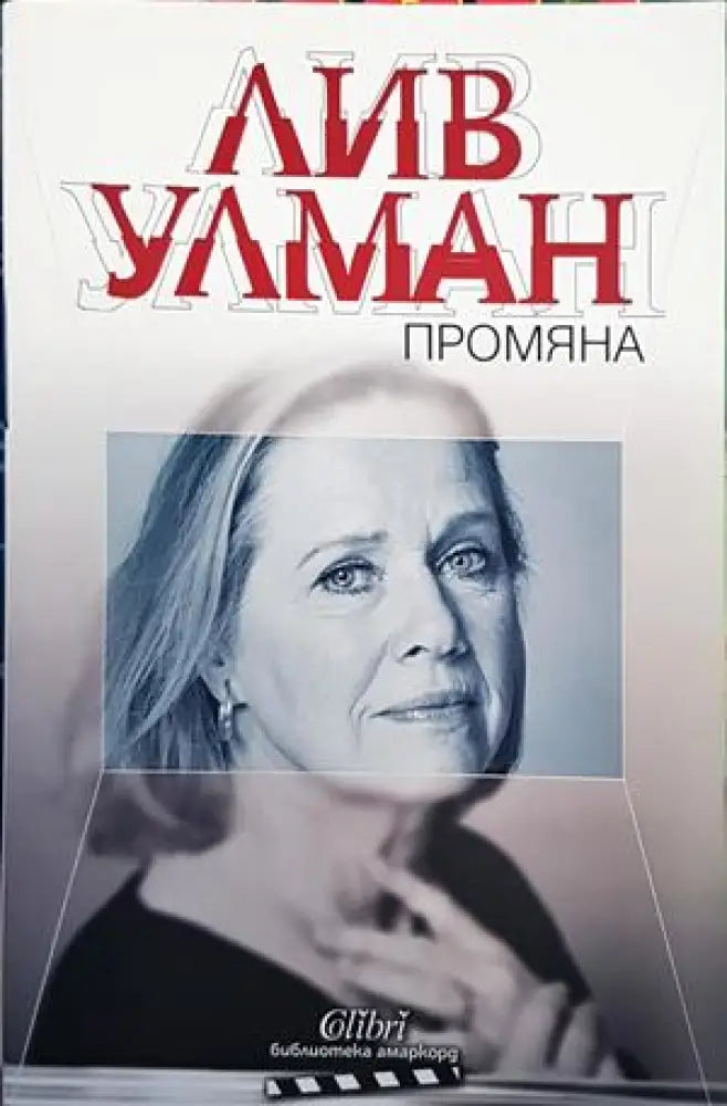Промяна - Книги
