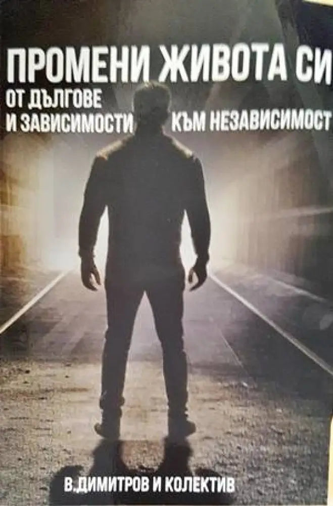 Промени живота си - Книги