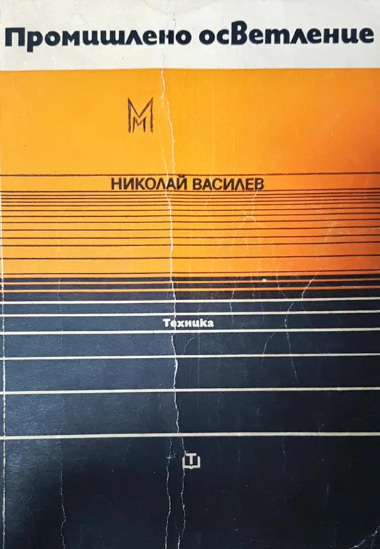 Промишлена осветление - Книги