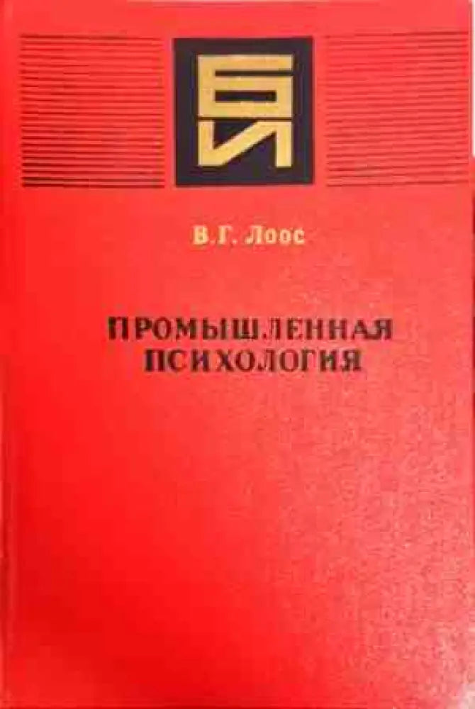 промышленная психология - Книги