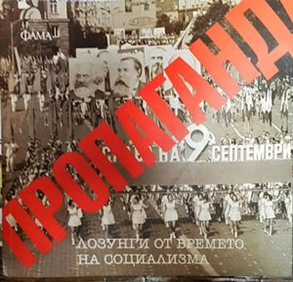 Пропаганда - Книги