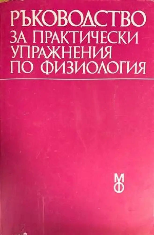 Пропедевтика на вътрешните болести (1098) - Книга
