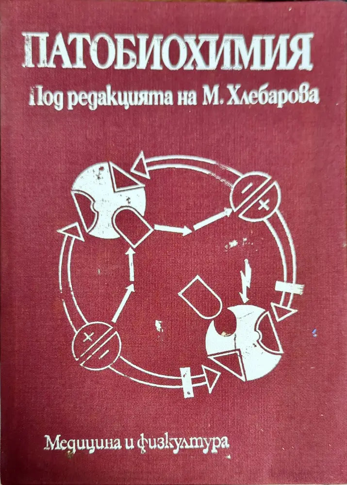 Пропедевтика на вътрешните болести - Книги
