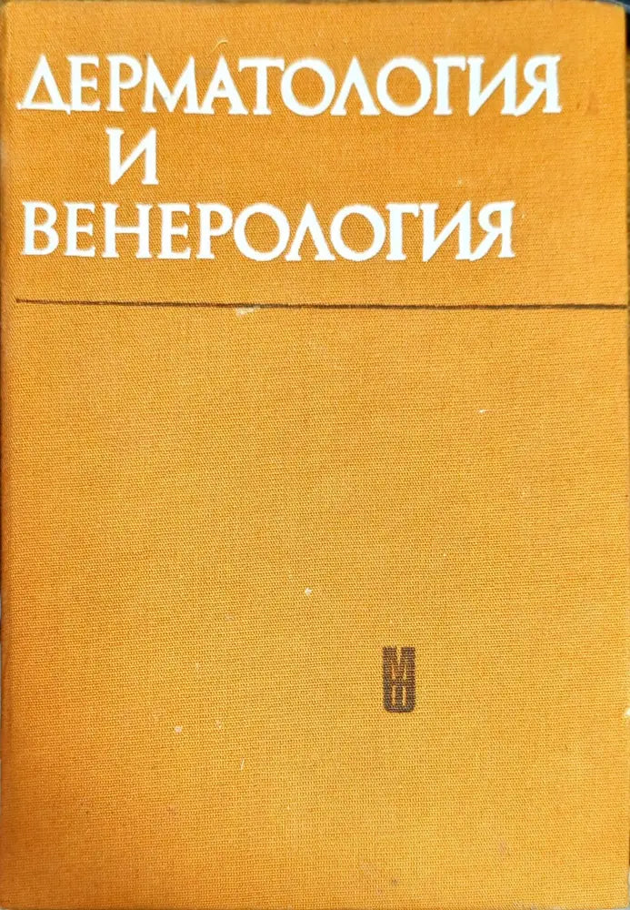 Пропедевтика на вътрешните болести - Книги