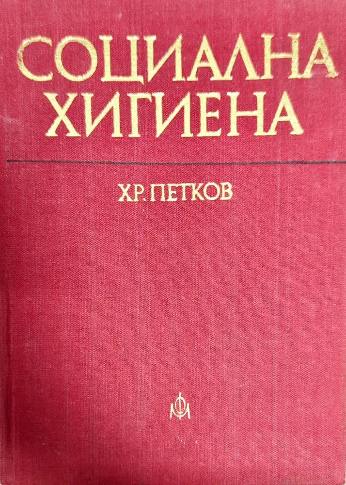 Пропедевтика на вътрешните болести - Книги