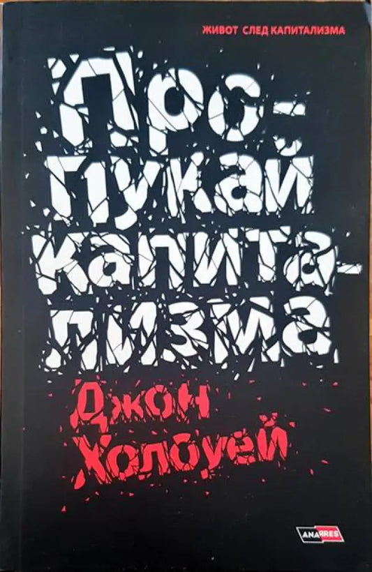 Пропукай капитализма - Книги