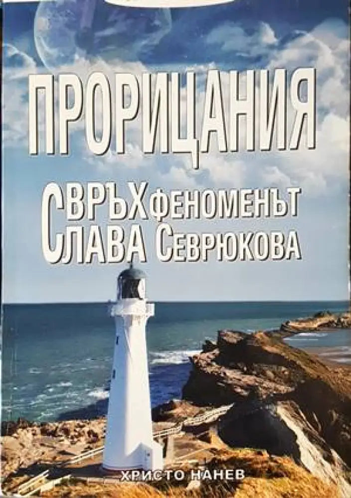 Прорицания - Книги