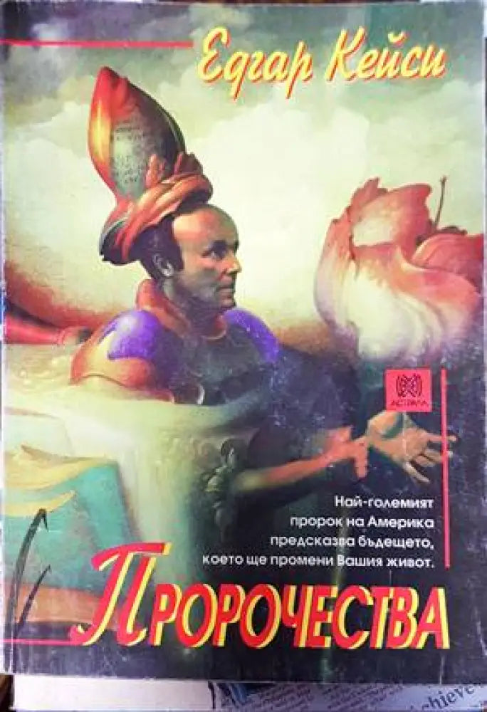 Пророчества (4181) - Книга