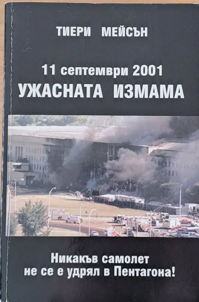 Пророк на миналото - Книги