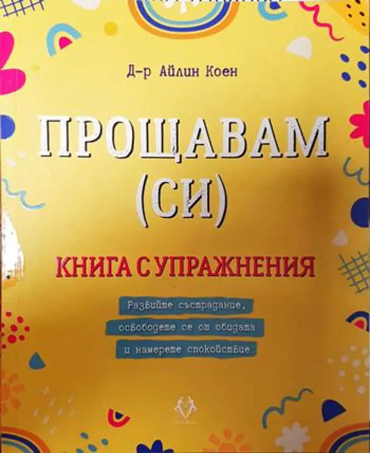 Прощавам (си) - Книги