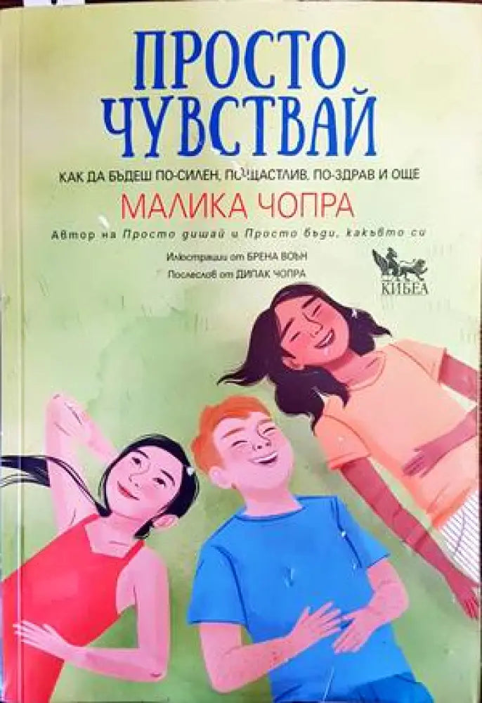 Просто чувствай - Книги