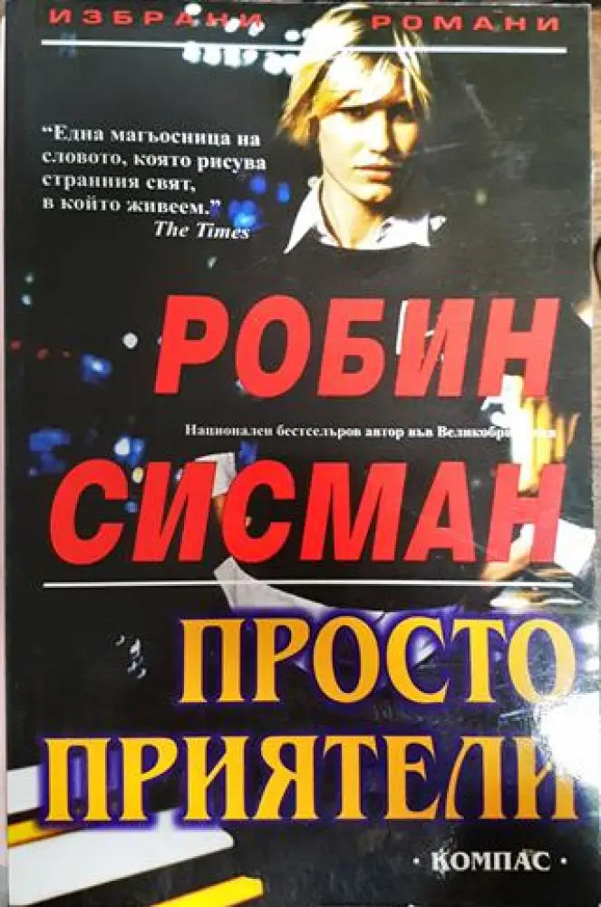 Просто приятели - Книги