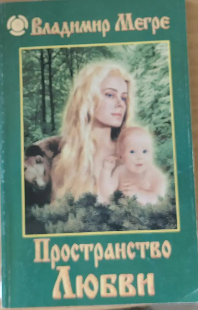 Пространство Любви - Книги