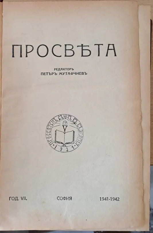Просвета - Книги