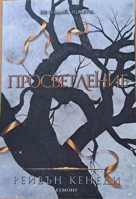 Просветление - Книги