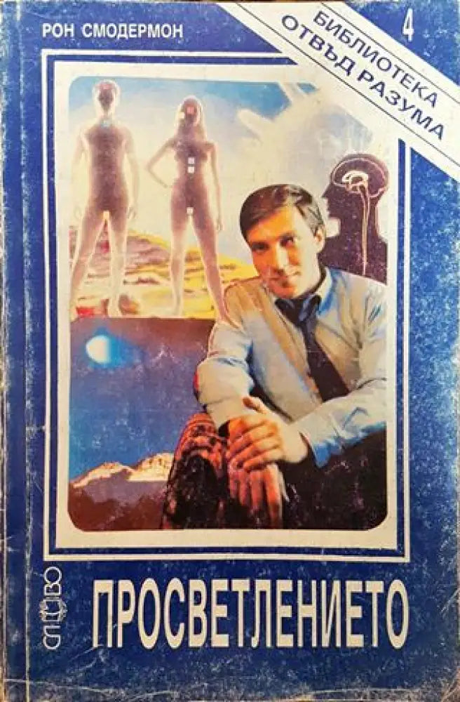 Просветлението - Книги