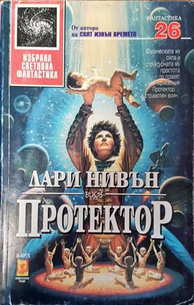 Протектор - Много добро - Книги