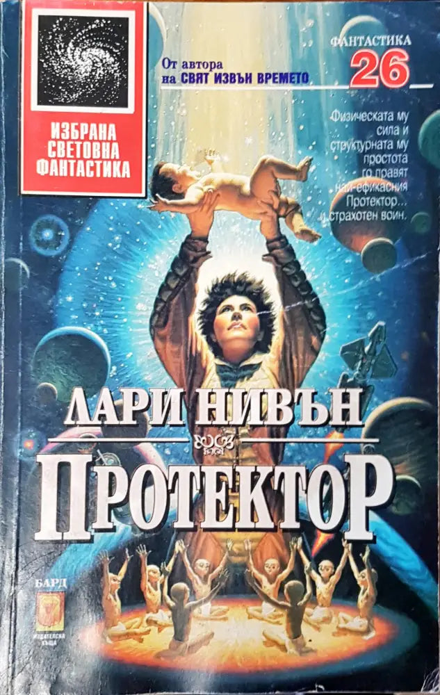 Протектор - Отлично - Книги