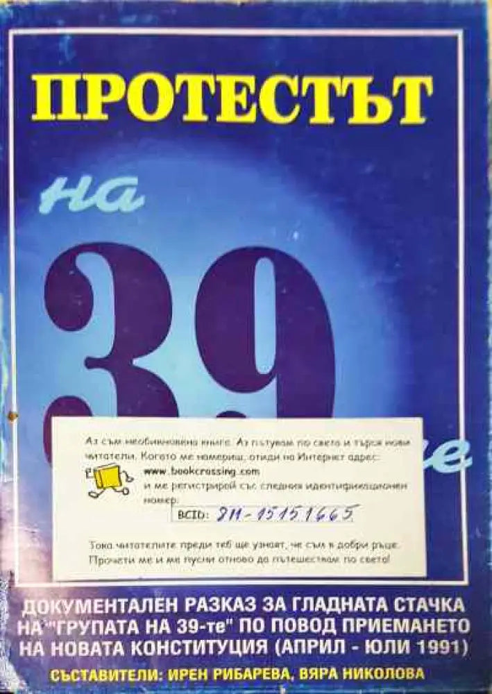 Протестът на 39-те - Книги