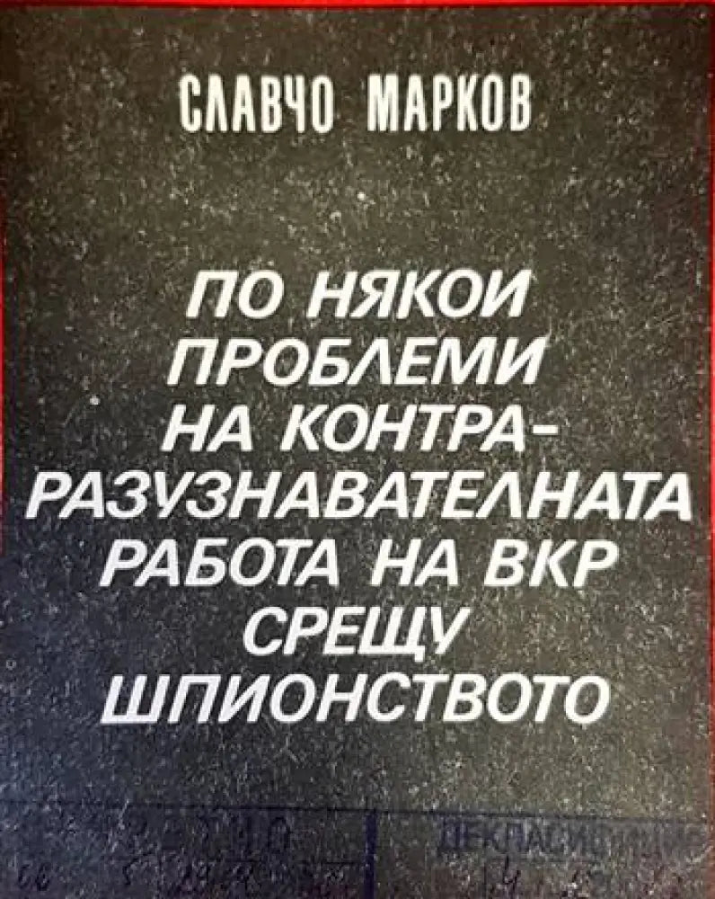Противоатомная защита - Книги
