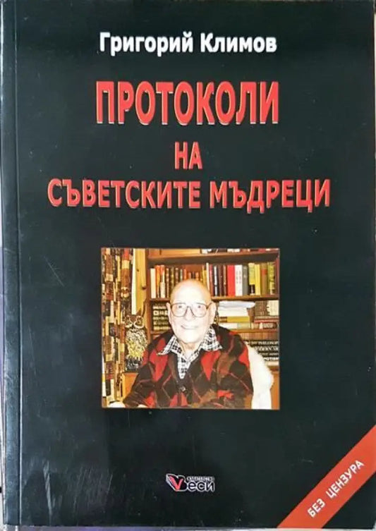 Протоколи на съветските мъдреци - Книги