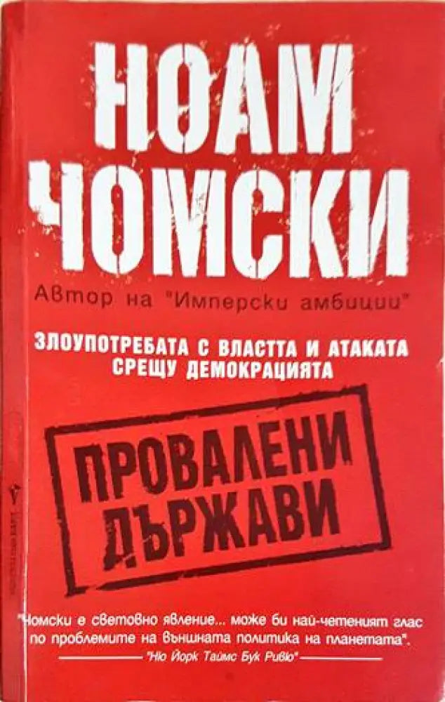 Провалени държави - Книги